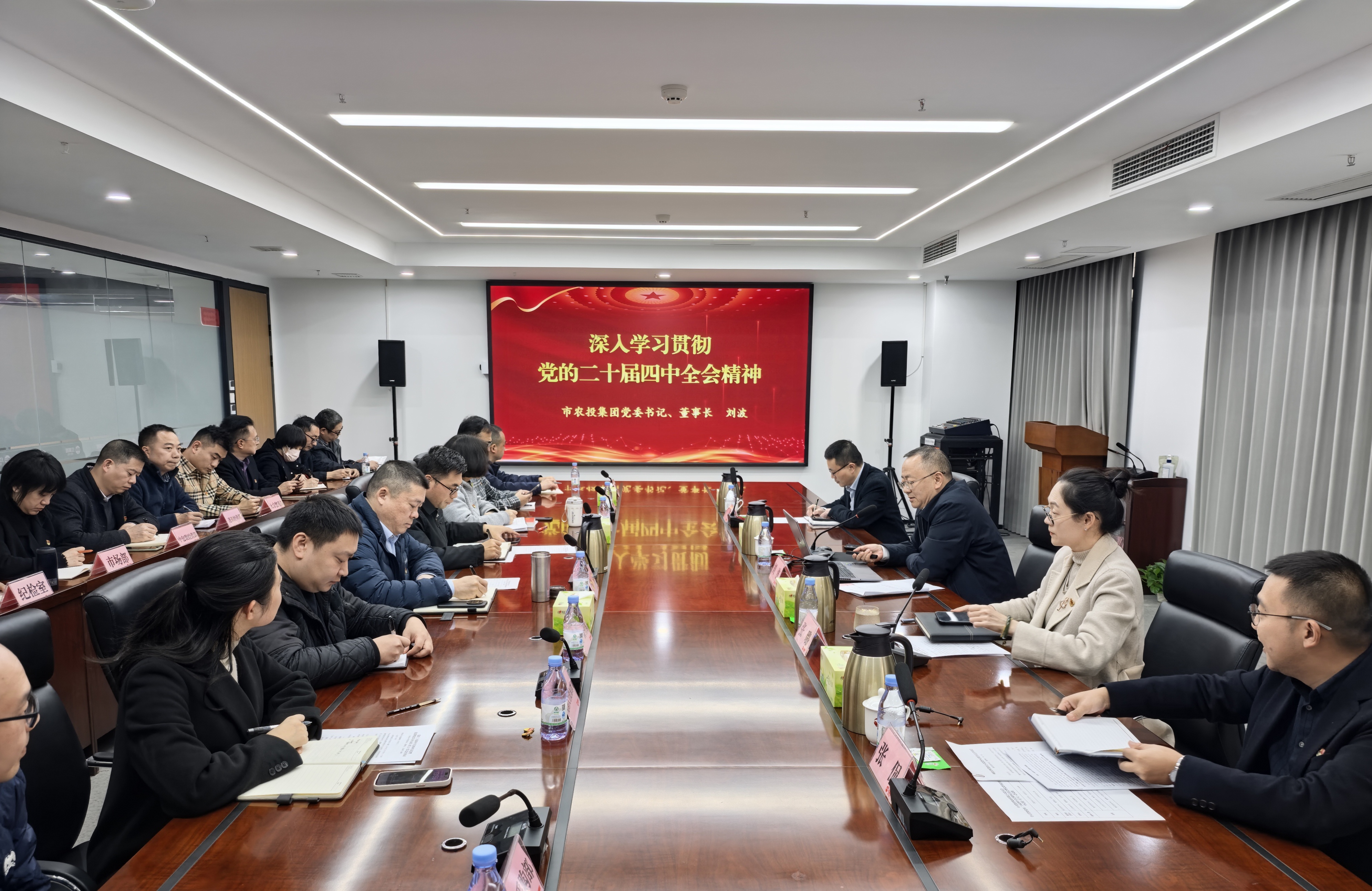 市農(nóng)投集團黨委書記、董事長劉波赴凱欣糧油公司宣講黨的二十屆四中全會精神